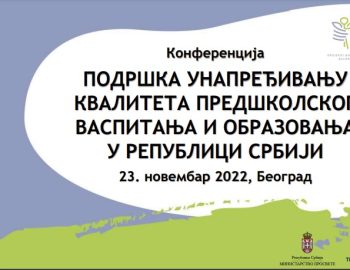 Read more about the article Презентација за Конференцију – Министарство просвете