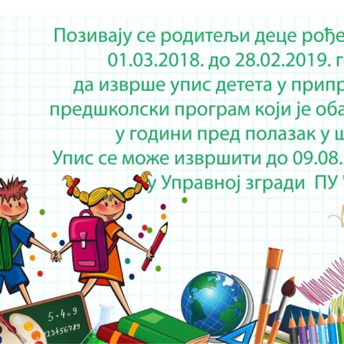 Важно обавештење – Упис деце у припремни предшколски програм у трајању од 4 сата
