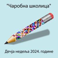 Дечја недеља 2024. године вртић „Чаробна школица“