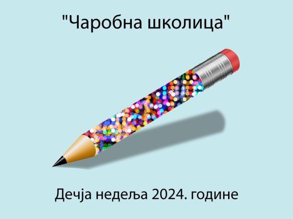 Read more about the article Дечја недеља 2024. године вртић „Чаробна школица“