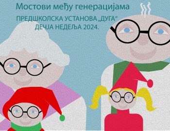 Read more about the article Дечја недеља 10.10.2024. године – „Мостови међу генерацијама“