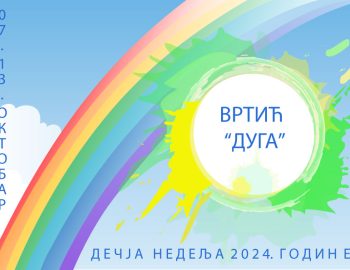 Read more about the article Дечја недеља 2024. године вртић „Дуга“