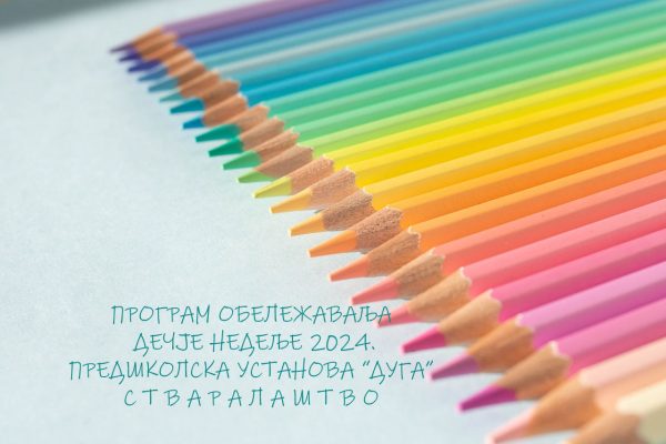 Read more about the article Дечја недеља 08.10.2024. године. „Стваралаштво“.