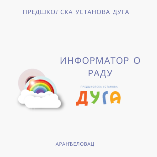 Информатор о раду
