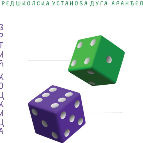 Вртић „Коцкица“