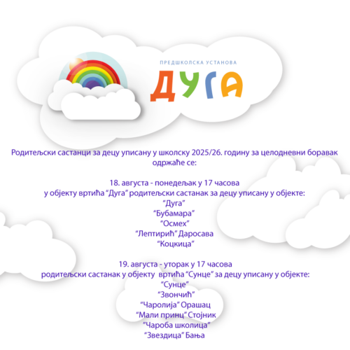 Родитељски састанци пред полазак у вртић за децу уписану у целодневни боравак у школској 2025/26. години