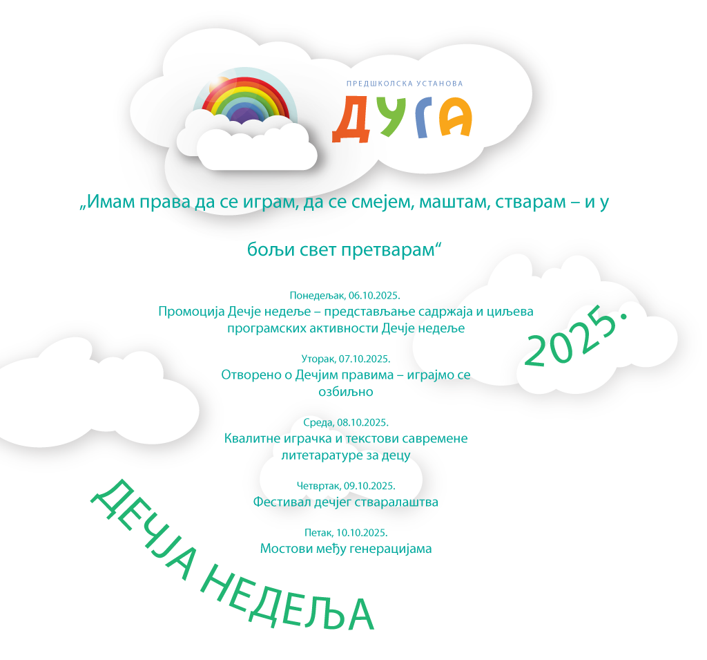 Дечја недеља 2025. године