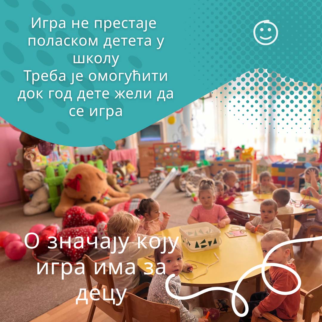 Значај игре за децу