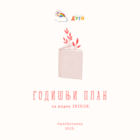 Годишњи план рада Предшколске установе „Дуга“ за радну 2025/26 годину