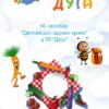 Светски дан здраве хране 16. октобар у објектима ПУ „Дуга“