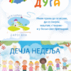 Дечја недеља 2025/26 вртића „Лептирић“ у Даросави – јаслена мешовита васпитна група и старија мешовита васпитна група
