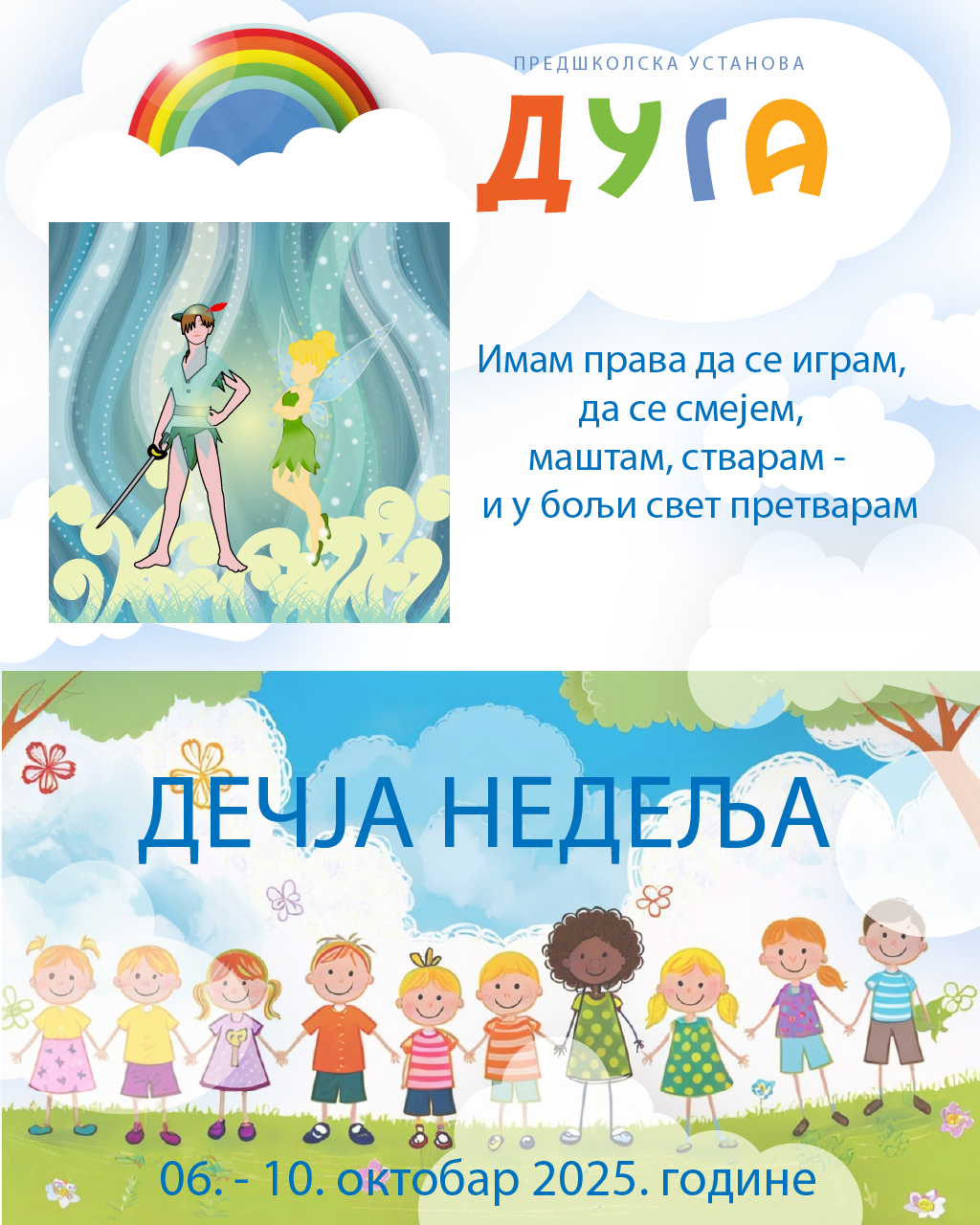 You are currently viewing Дечја недеља у вртићу „Петар Пан“ Раниловић