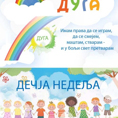 Вртић „Дуга“ у „Дечјој недељи“ 2025/26