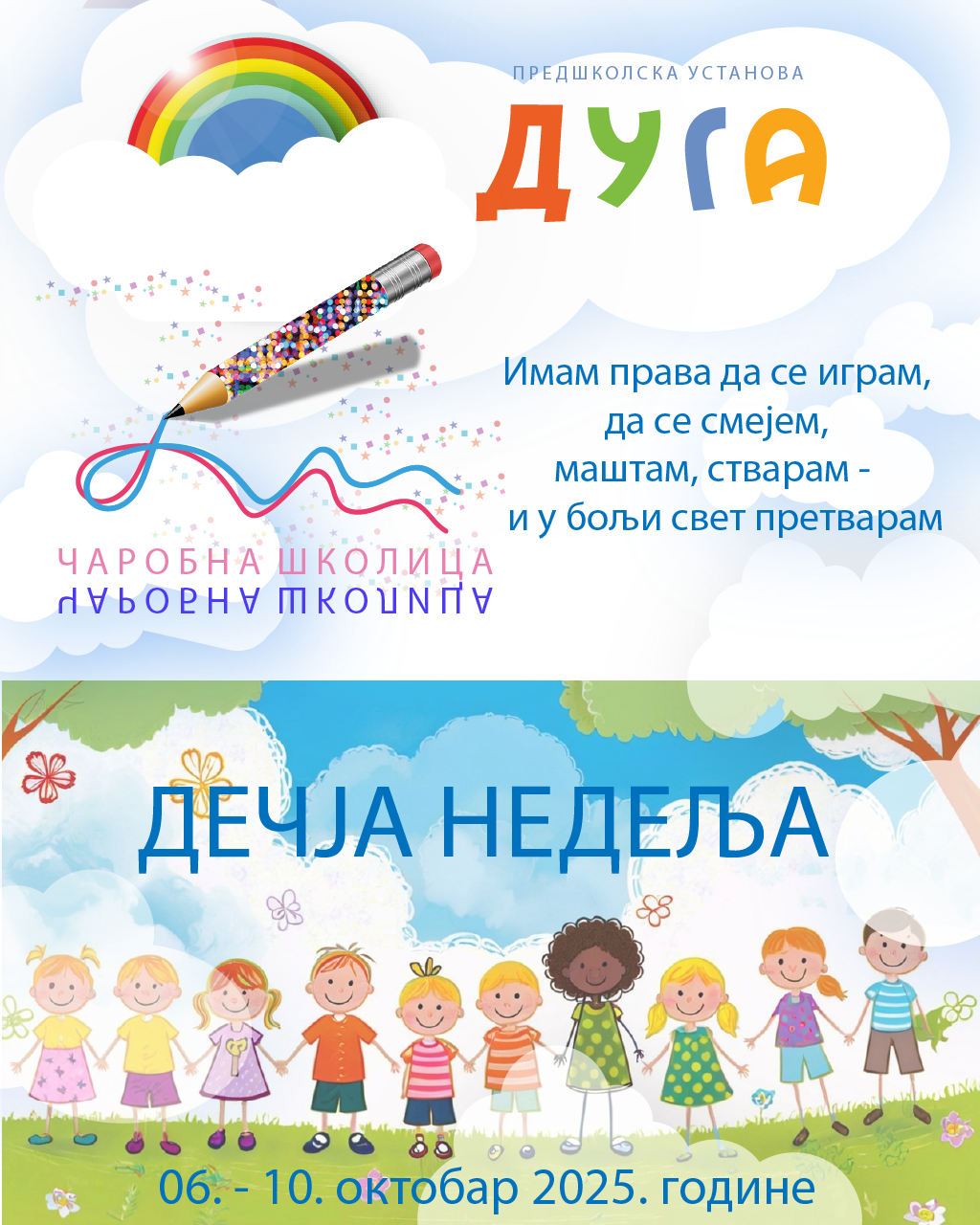 You are currently viewing Вртић „Чаробна школица“ Дечја недеља 2025/26