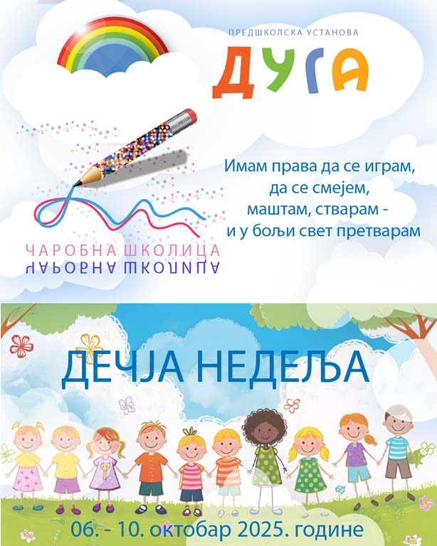 You are currently viewing Вртић „Чаробна школица“ Дечја недеља 2025/26