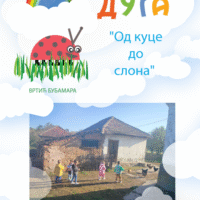 „Од куце до слона“ пројекат васпитачица Наташе Месаровић и Оливере Милачић са средњом васпитном групом деце вртића „Бубамара“