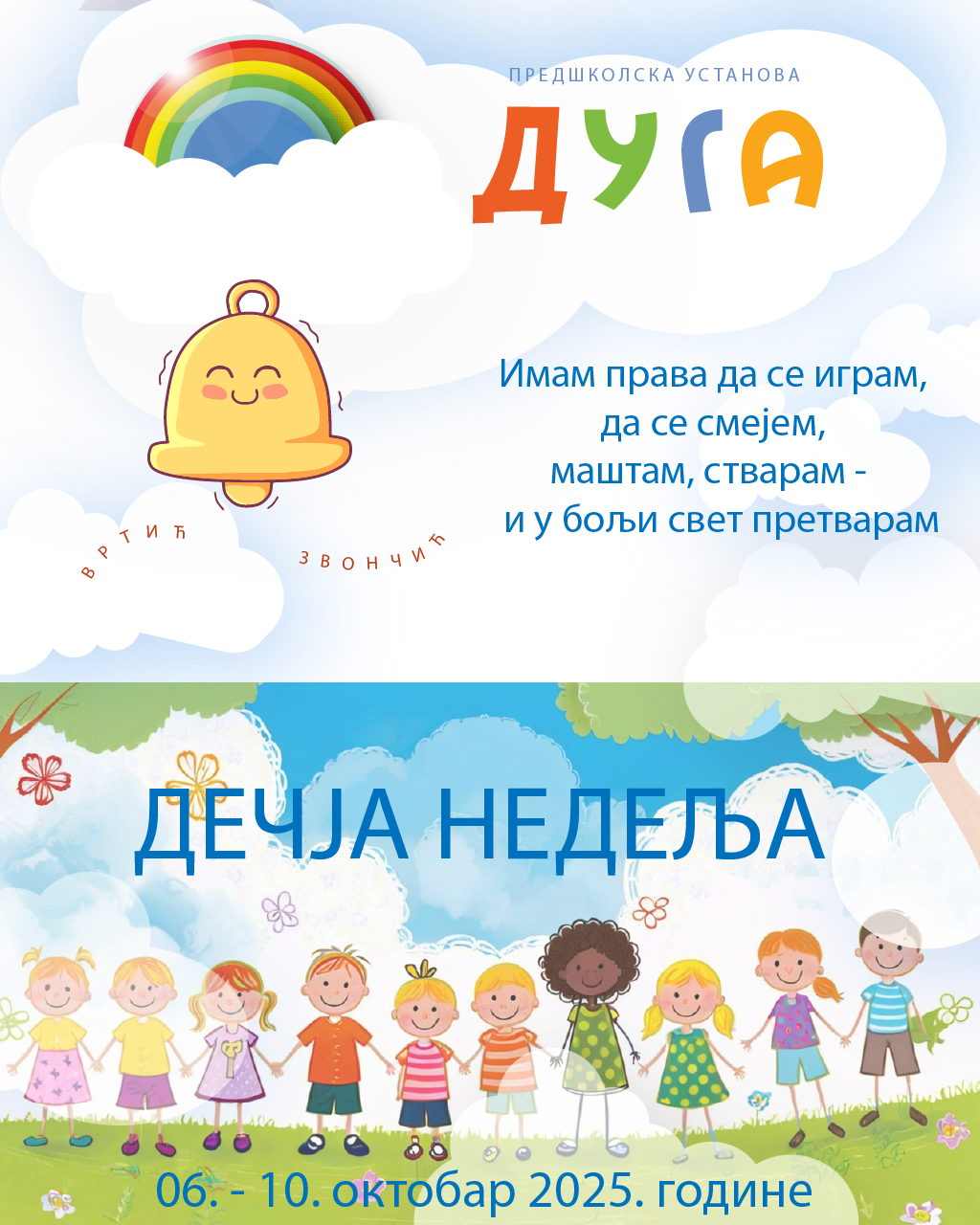 You are currently viewing Вртић „Звончић“ Дечја недеља 2025/26