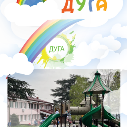 Презентација објекта „Дуга“ ПУ „Дуга“