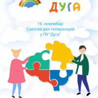 16. новембар 2025. године – Дан толеранције обележен у ПУ „Дуга“