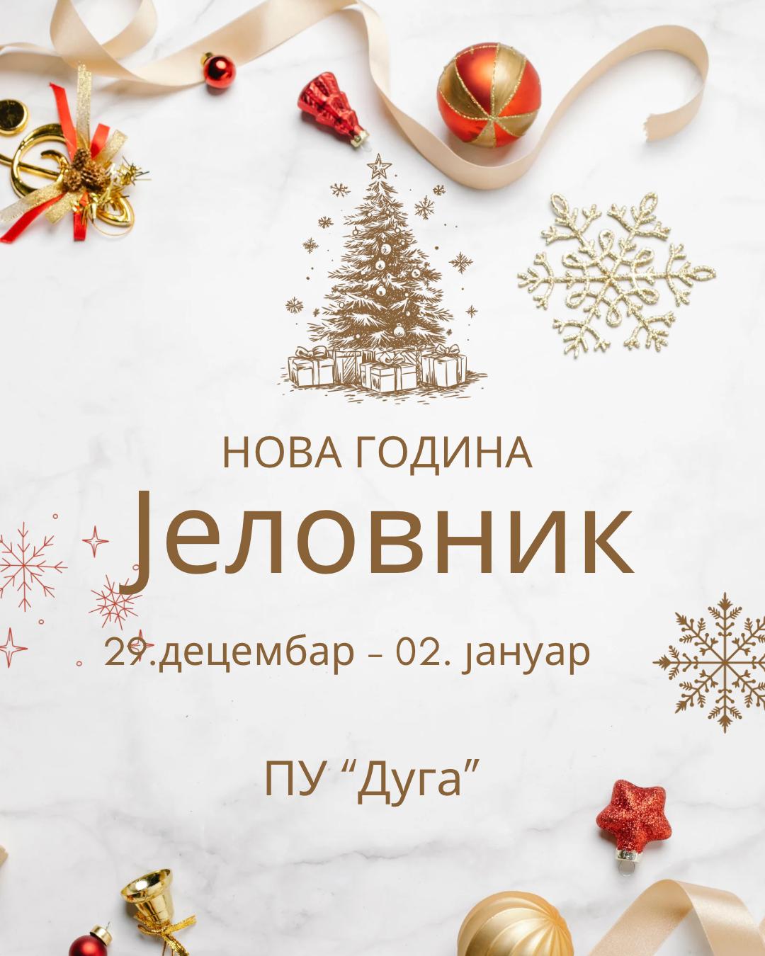 Јеловник од 29. децембра 2025. до 02.јануара 2026. године