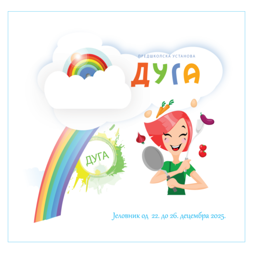 Јеловник од 22. до 26. децембра 2025. године