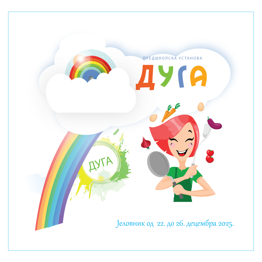 You are currently viewing Јеловник од 22. до 26. децембра 2025. године