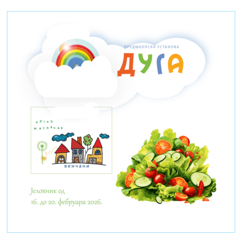 Јеловник од 16. до 20. фебруара 2026. године