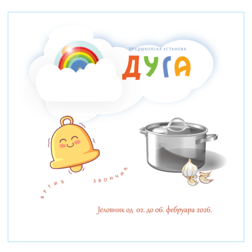 Јеловник од 02. до 06. фебруара 2026. године