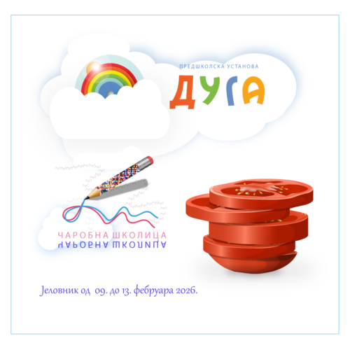 Јеловник од 09. до 13. фебруара 2026. године