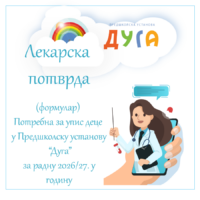 Лекарска потврда за упис деце у Предшколску установу