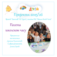 Предшколци вртића „Звончић“ васпитачице Душица Недељковић Слађана Јовановић и Јелена Лукић у посети ОШ „Милан Илић Чича“