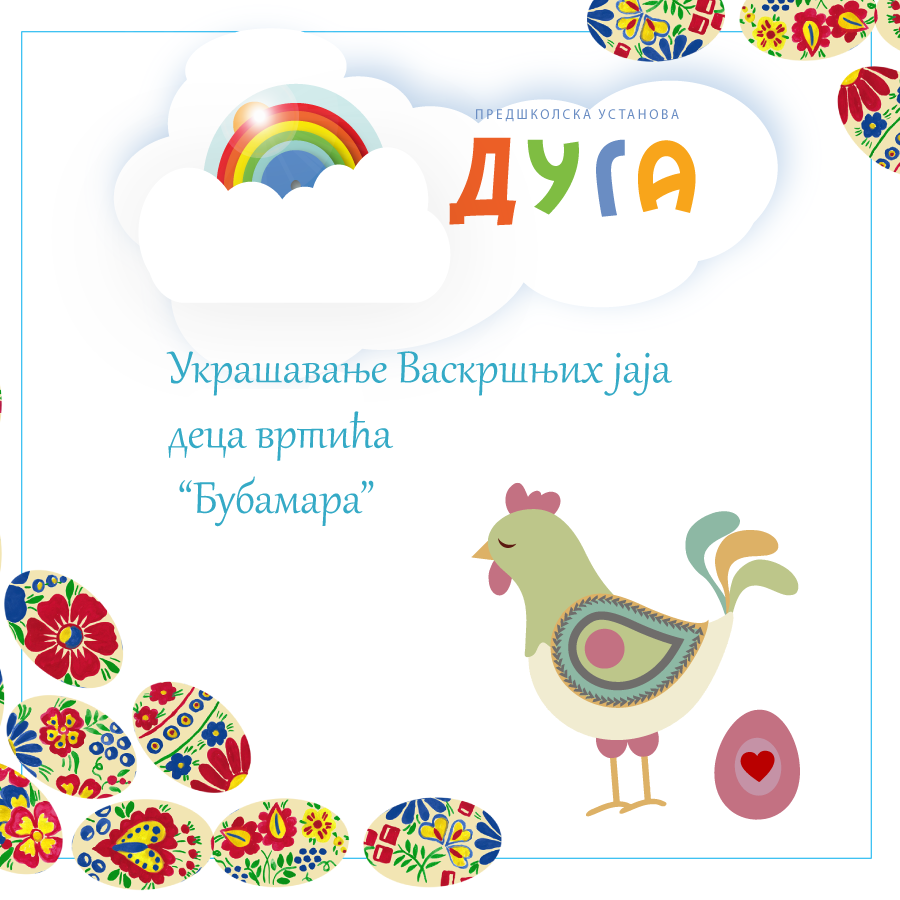 Средња група вртића „Бубамара“ Васкршња радионица са родитељима 2025/26.