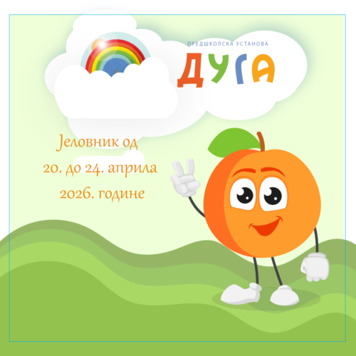 Јеловник од 20. до 24. априла 2026. године